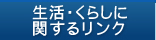�����E���炵�Ɋւ��郊���N