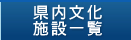 ���������{�݈ꗗ
