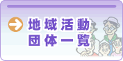 �n�抈���c�̈ꗗ