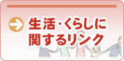 �����E���炵�Ɋւ��郊���N