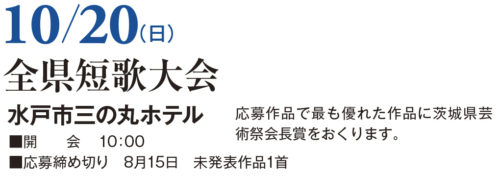 全県短歌大会