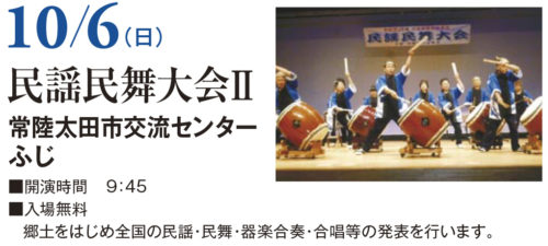 民謡民舞大会