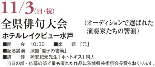 全県俳句大会