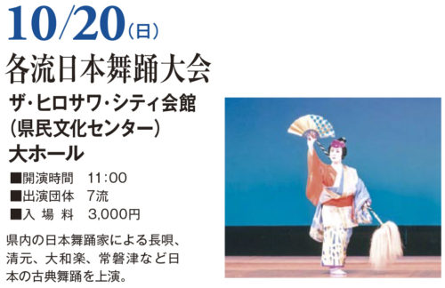 各流日本舞踊大会