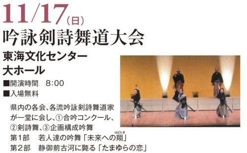 吟詠剣詩舞道大会