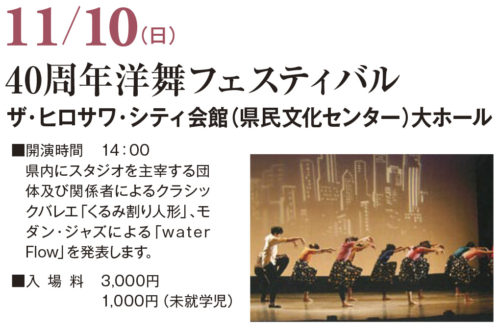 40周年洋舞フェスティバル