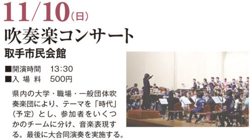 吹奏楽コンサート