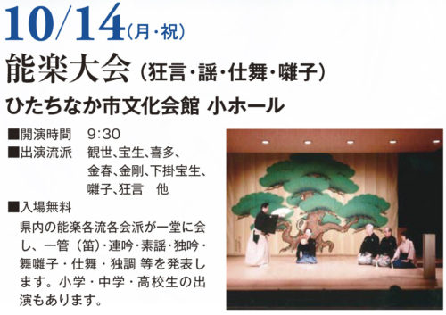 能楽大会