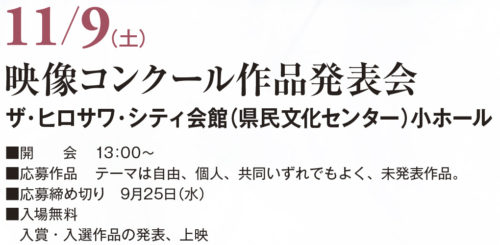 映像コンクール作品発表会