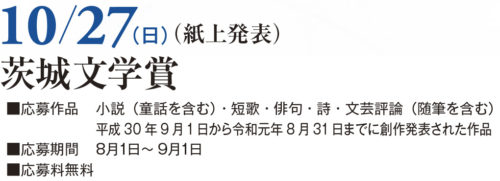 茨城文学賞