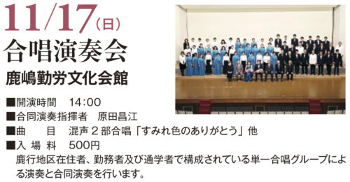 合唱演奏会