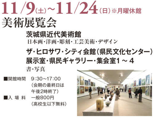 美術展覧会