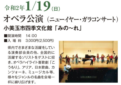 オペラ公演