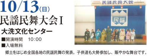 民謡民舞大会
