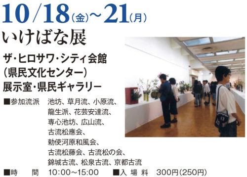 いけばな展