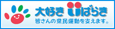 大好きいばらき県民会議