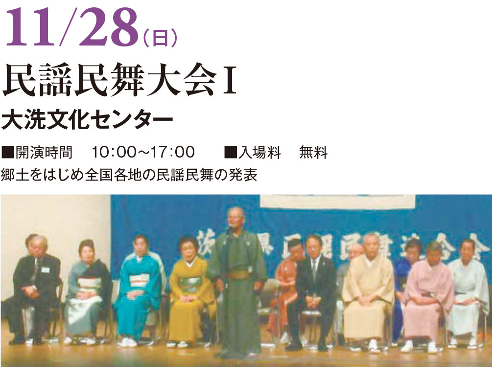 民謡民舞大会Ⅰ