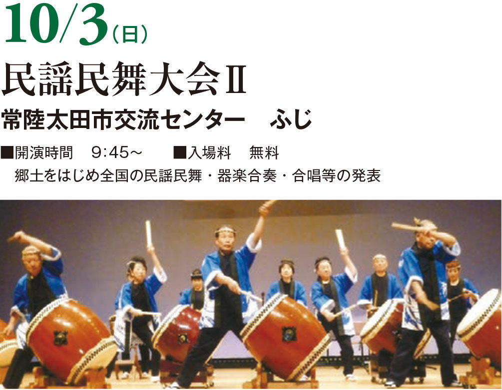 民謡民舞大会Ⅱ