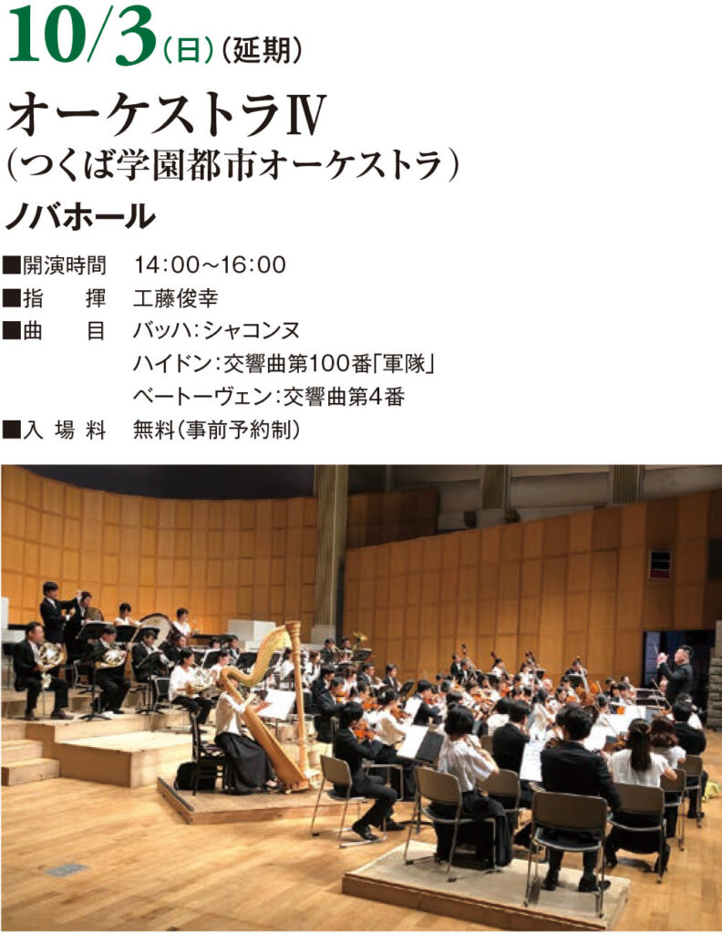 オーケストラⅣ