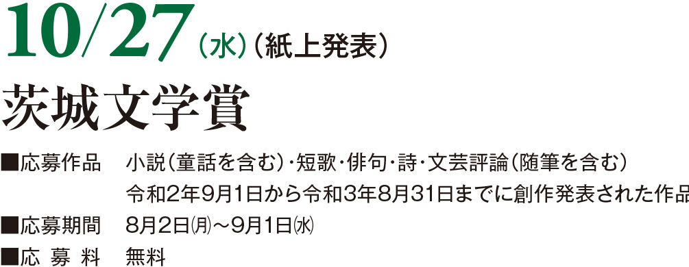 茨城文学賞