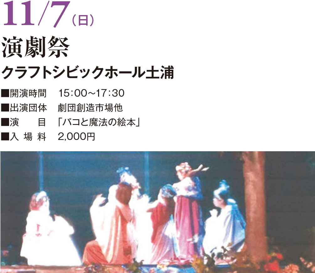 演劇祭