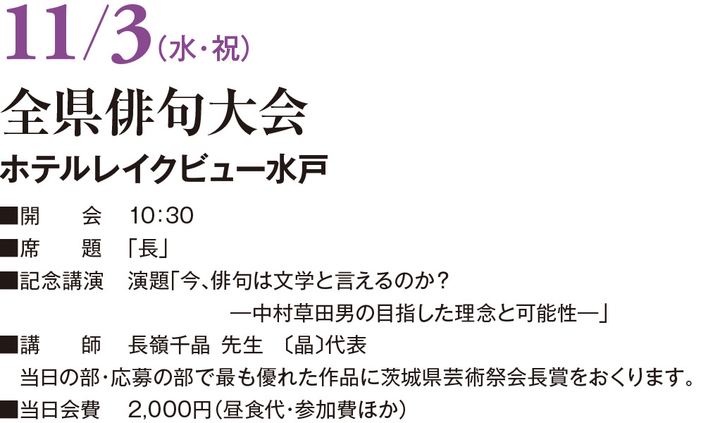 全県俳句大会