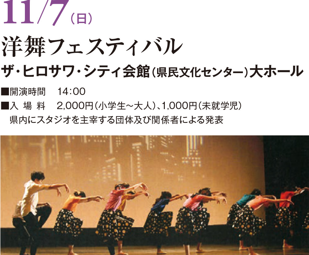 洋舞フェスティバル