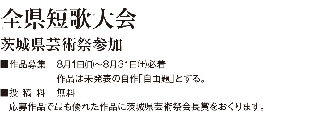 全県短歌大会