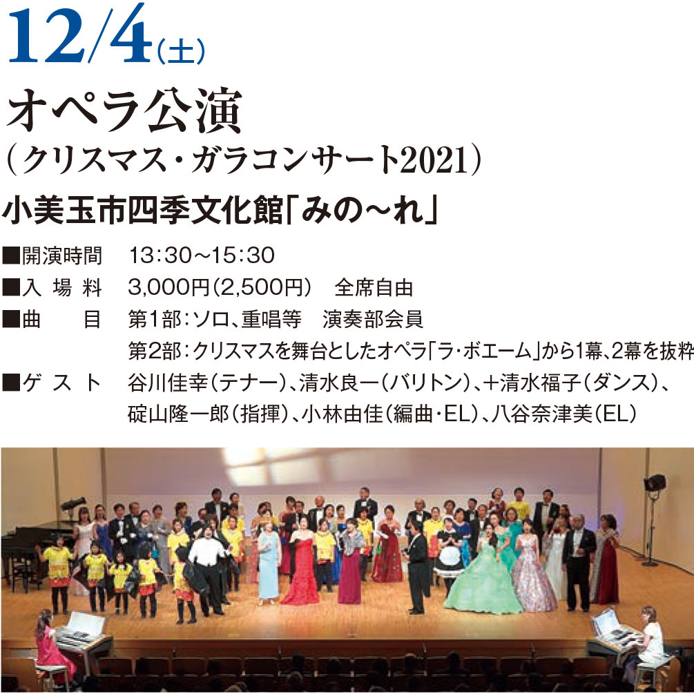オペラ公演